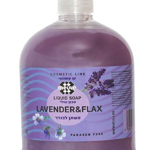Мыло жидкое для рук Meule Лаванда и Лен