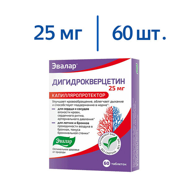 Дигидрокверцетин таб.25мг №60