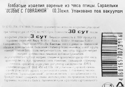 

Сардельки Идель Особые с говядиной Халяль 300 г