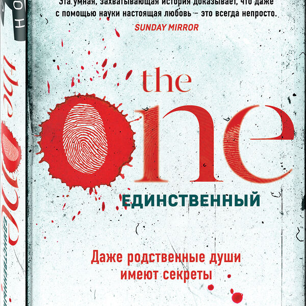 Книга The One. Единственный