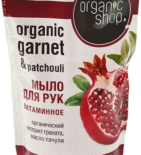 Жидкое мыло Organic Shop гранатовый браслет 500 мл