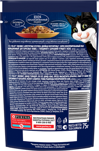 

Влажный корм для взрослых кошек Felix Аппетитные кусочки Двойная вкуснятина с говядиной и домашней птицей в желе 75 г