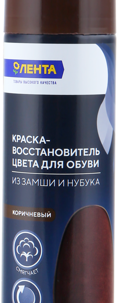 Краска для обуви из замши, нубука ЛЕНТА Восстановитель цвета, коричневный