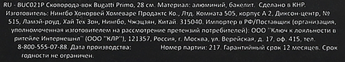 

Сковорода-вок Bugatti Primo 28 см кованый алюминий бакелит индукция