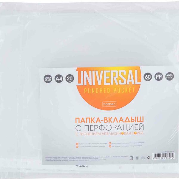 Папка-вкладыш А4 Hatber Universal с перфорацией с тиснением апельсиновая корка , 20 шт.