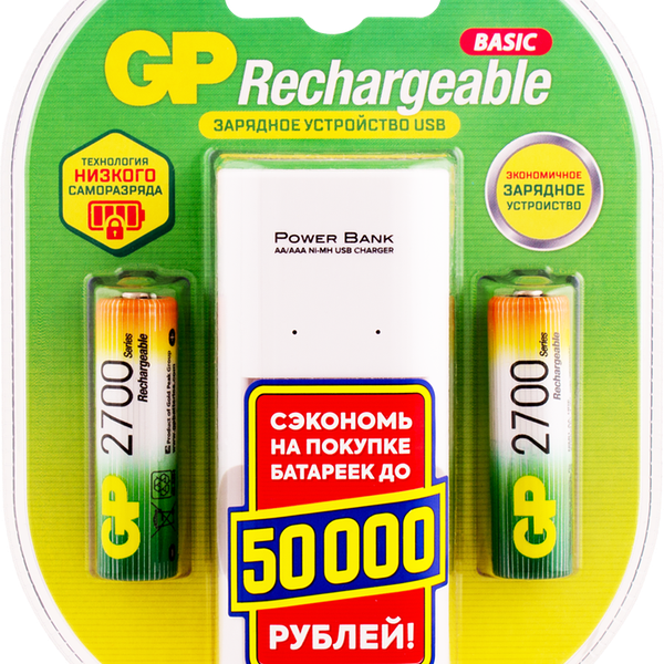 Комплект зарядного устройства GP 270AAHC/CPB-2CR2, 2700мАч + батарейки 2хAA