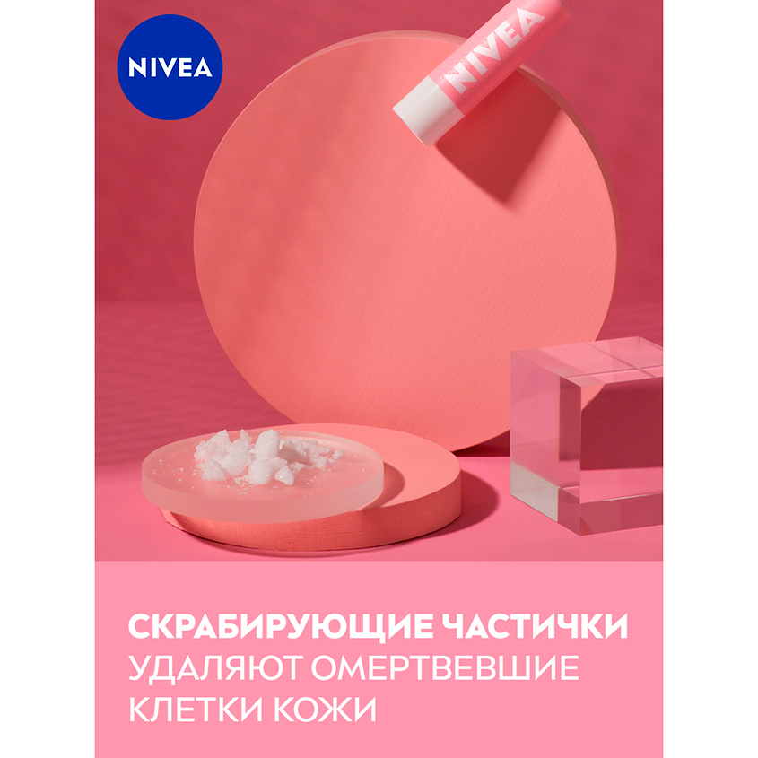 

Скраб-бальзам для губ Nivea Lip Care c маслом шиповника и витамином Е 4.8 г
