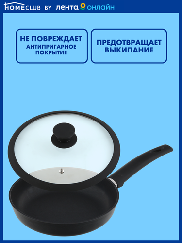 

Крышка HOMECLUB 24см, с силиконовым ободом Арт. XW-G-006