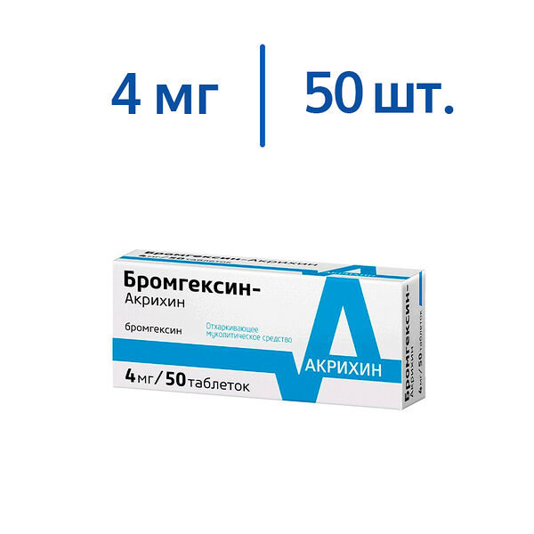 Бромгексин таб.4мг №50