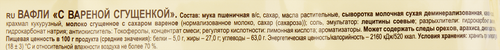 

Вафли Яшкино с вареной сгущенкой 300 г