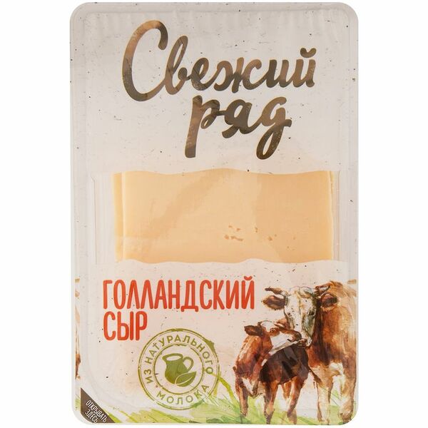 Сыр  Свежий ряд Голландский нарезка 150г
