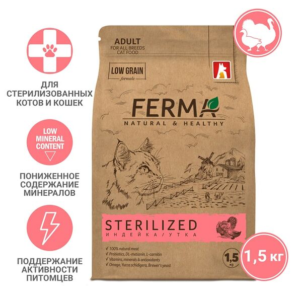 Сухой корм для котов и кошек Ferma Sterilized Индейка утка 1.5кг