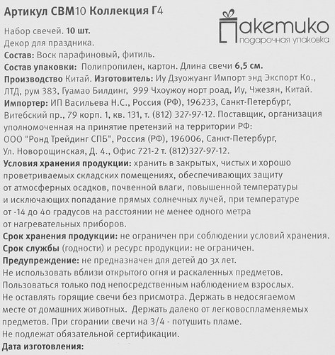

Свеча Пакетико праздничная Party 6,5см, цвет металлик, 10шт