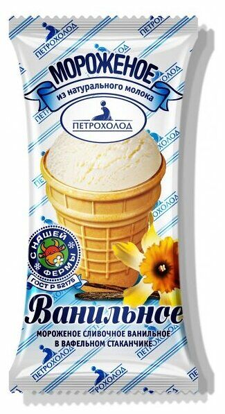 Мороженое Петрохолод Сливочное ванильное в вафельном стаканчике