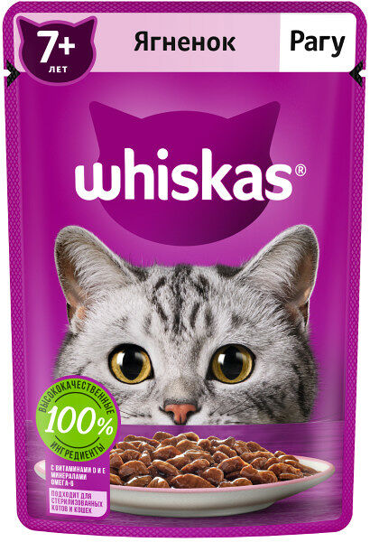 Whiskas пауч для пожилых кошек старше 7 лет (рагу) Ягненок