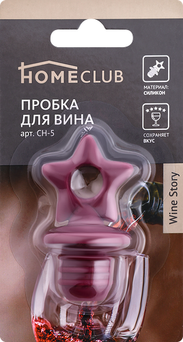Пробка для вина HOMECLUB Wine Story, силикон, Арт. CH-5, цвет в ассортименте