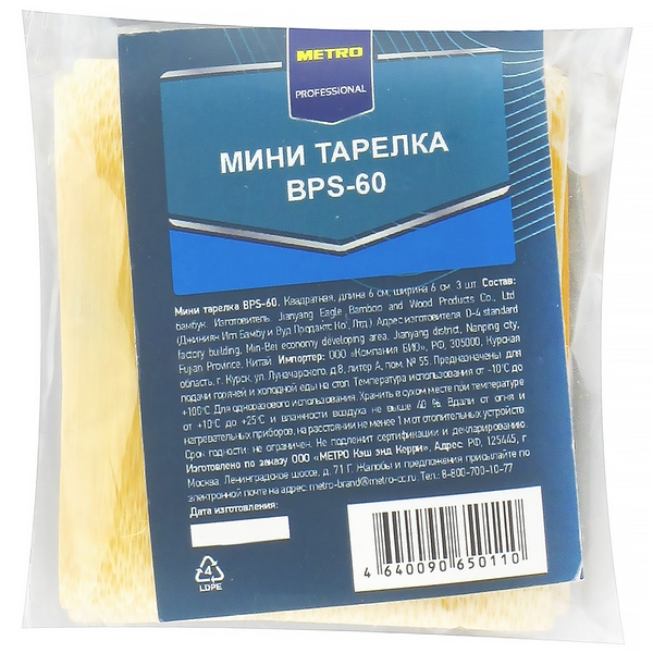 Мини тарелка Metro Professional 6х6 см
