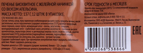 

Печенье бисквитное Delisse с желейной начинкой со вкусом апельсина 137 г