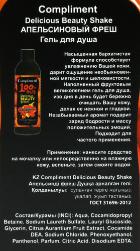 

Набор подарочный женский Compliment Delicious Beauty Shake Апельсиновый фреш Гель для душа, 250мл+мочалка