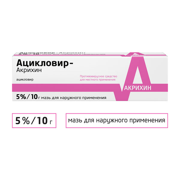 Ацикловир-Акрихин 5% 10 г мазь