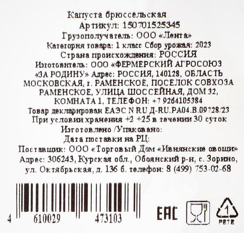

Капуста брюссельская, 250 г