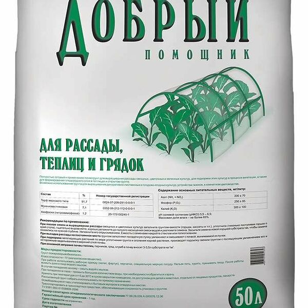 Грунт для рассады, теплиц и грядок Добрый помощник