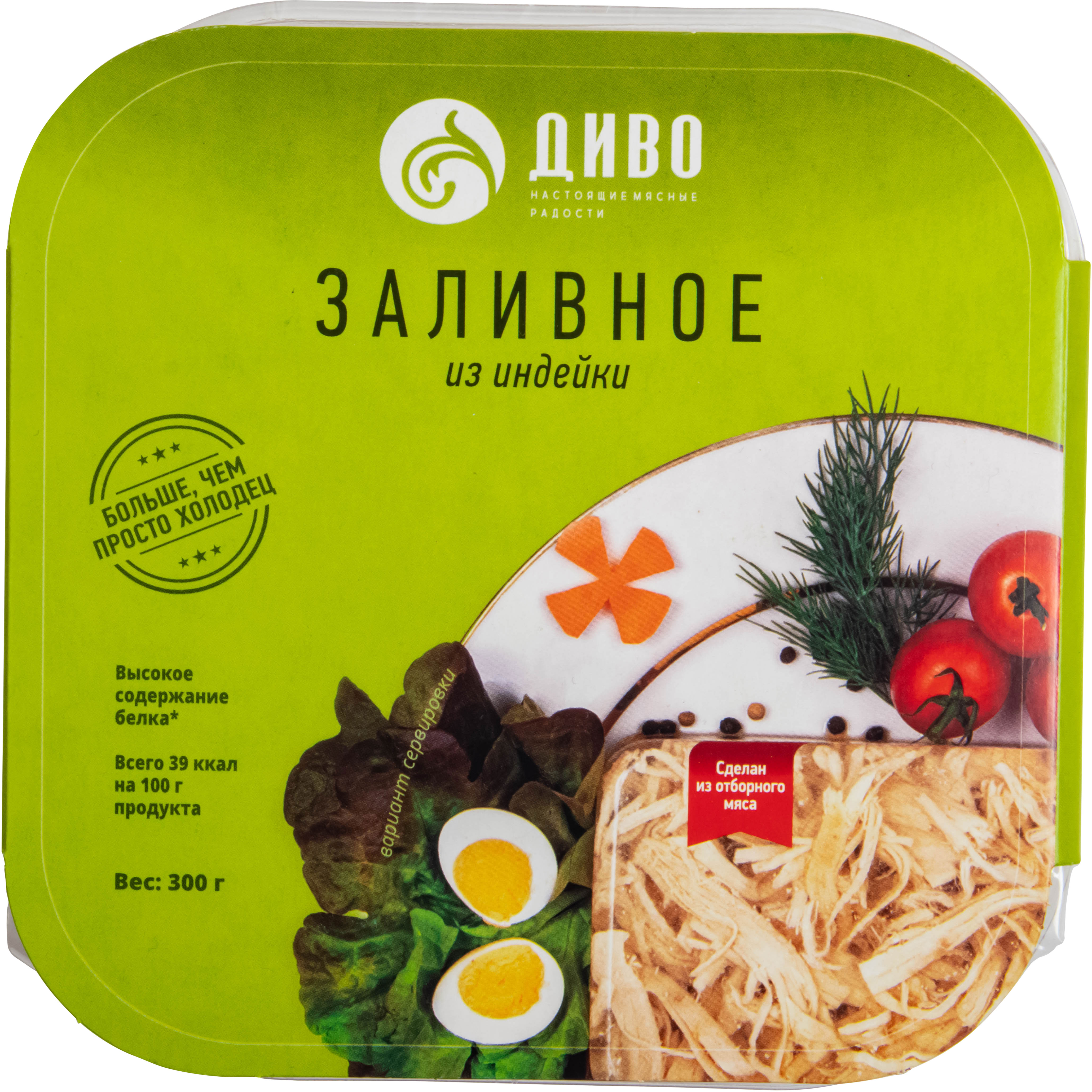 

Заливное из индейки Диво