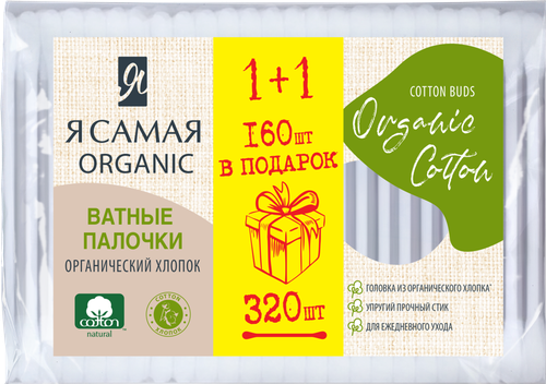 

Ватные палочки Я Самая Organic Cotton 320 шт.