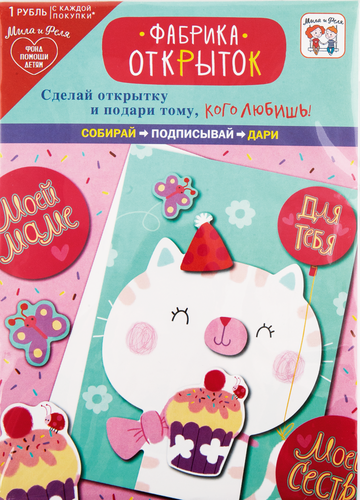 

Игровой набор Мила и Феля Фабрика открыток