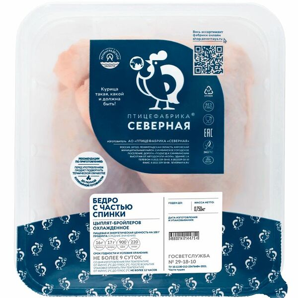 Бедро куриное СЕВЕРНАЯ с частью спинки, 750г