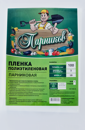 Пленка полиэтиленовая ПАРНИКОВ 1,5х10м 100мкм рукав 3м, Арт. ПП100