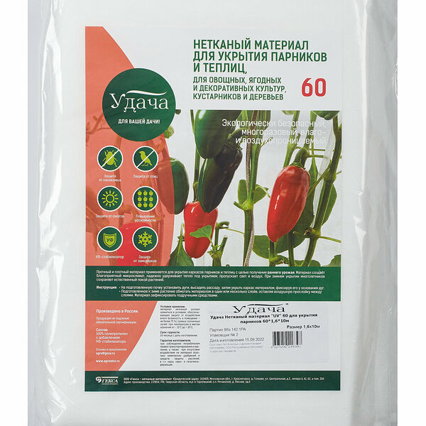 Укрывной материал УДАЧА белый, 1,6х5 м