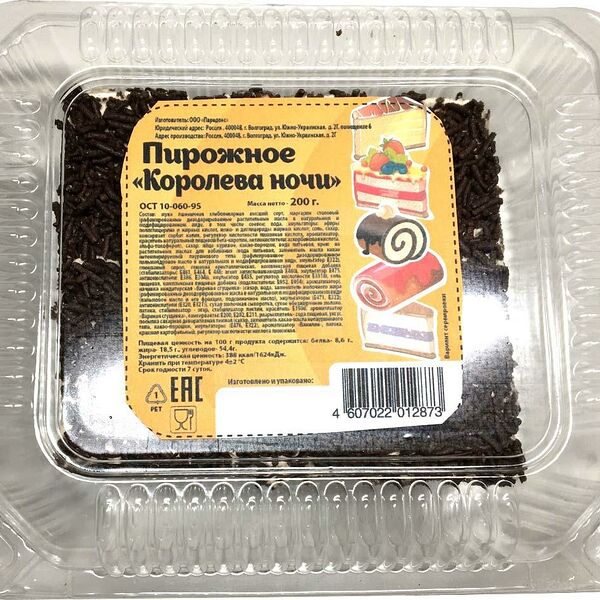 Пирожное Парадокс Королева ночи шоколадный бисквит 200 г