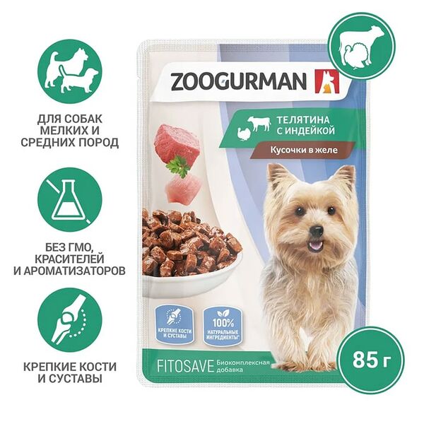 Влажный корм для собак Зоогурман Телятина с индейкой 85г