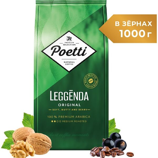 Кофе в зернах Poetti Leggenda Original 1кг