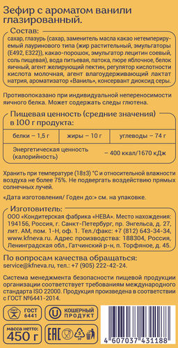 

Зефир Лянеж глазированный