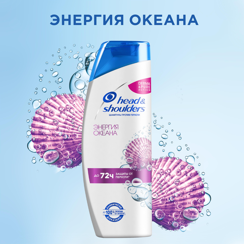 

Шампунь Head&Shoulders Энергия океана против перхоти 400 мл дизайн упаковки в ассортименте