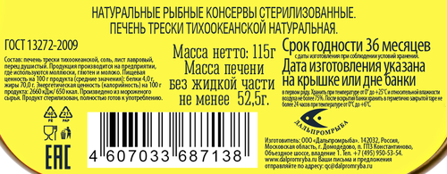 

Печень трески Капитан вкусов натуральная 115 г