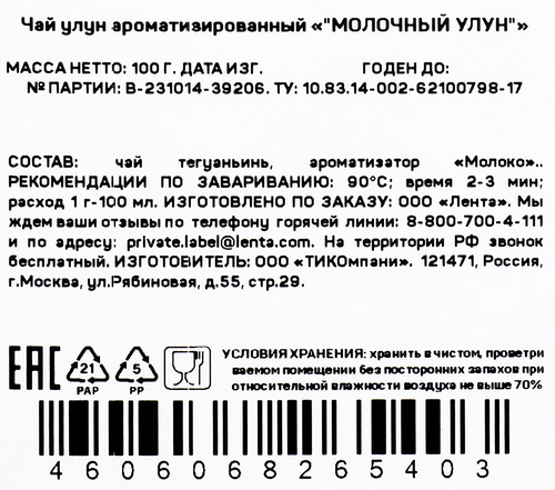 

Чай зеленый ЛЕНТА Молочный улун листовой