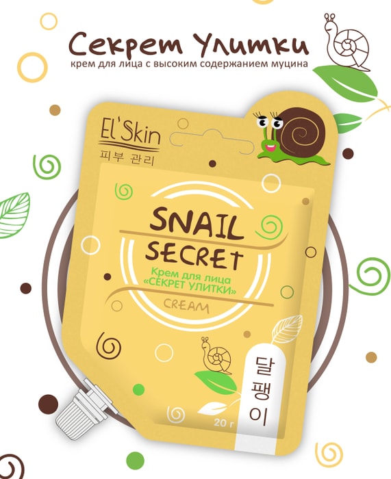 

Крем для лица ELSKIN Секрет Улитки 20 г