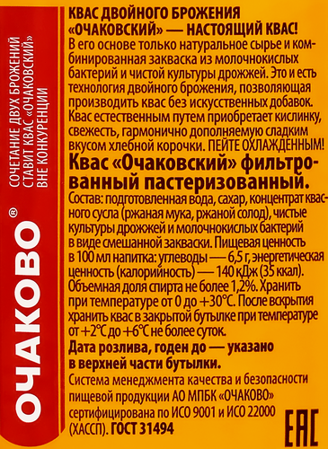 

Квас Очаковский двойного брожения 2 л