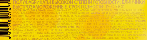 

Блинчики Останкино быстрозамороженные с мясом 420 г