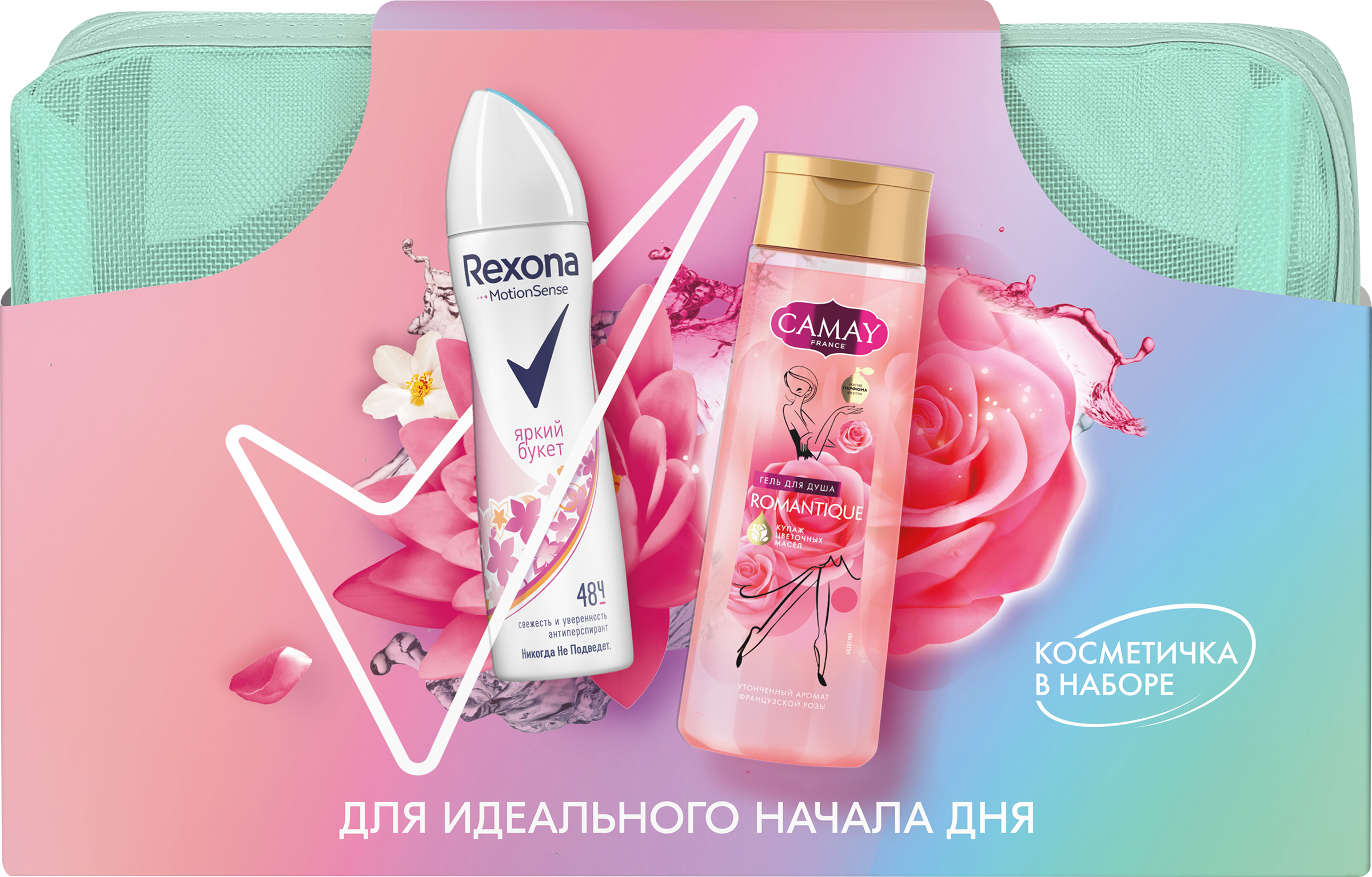 

Женский набор Для Идеального Начала Дня (Гель для душа Camay Романтик + Дезодорант Rexona Яркий букет) в косметичке