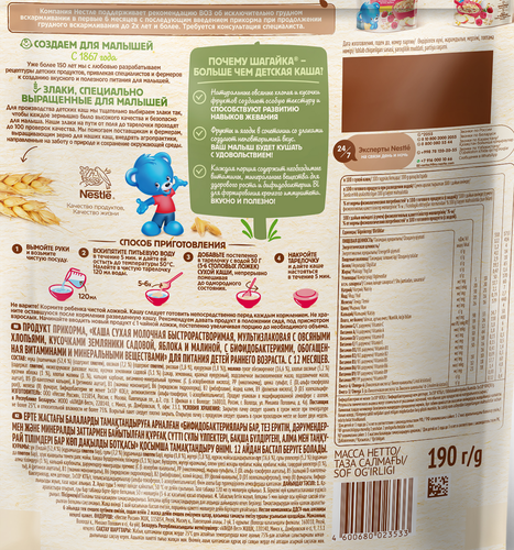 

Детская каша 5 злаков молочная Nestle Шагайка с кусочками земляники, яблока и малины 190 г