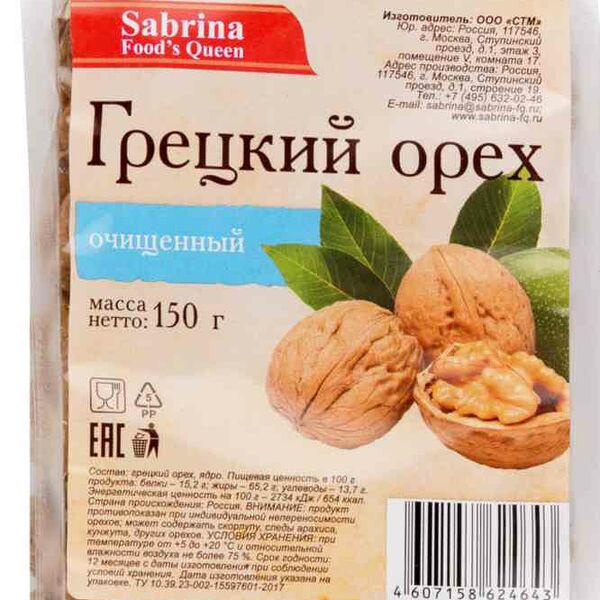 Грецкий орех Sabrina очищенный