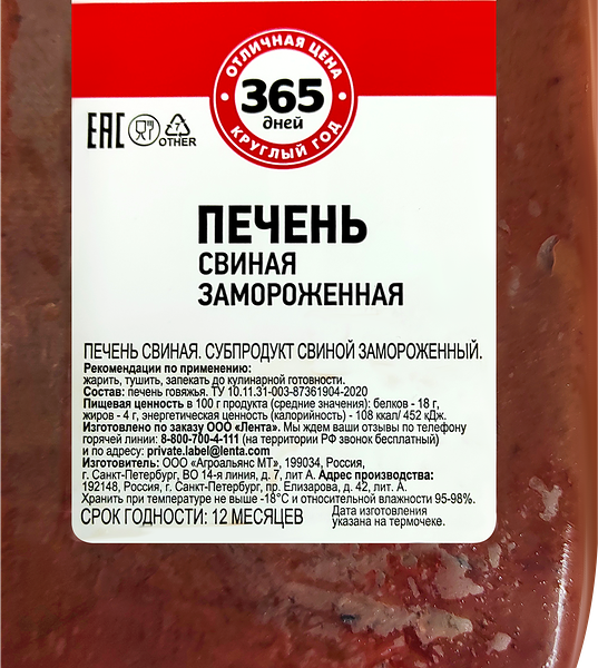 Печень свиная 365 ДНЕЙ субпродукт мясной зам вес до 1.0 кг