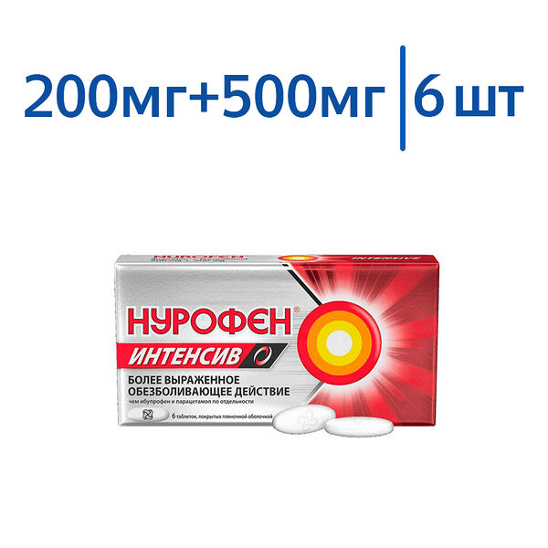 Нурофен Интенсив таблетки 6 шт 