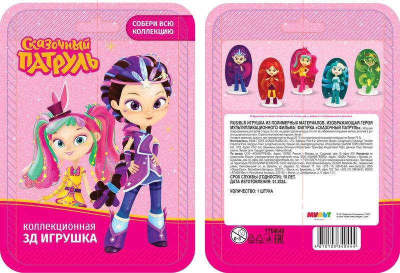 

Игрушка Сказочный патруль фигурка изображающая героя мультипликационного фильма в ассортименте 1шт.