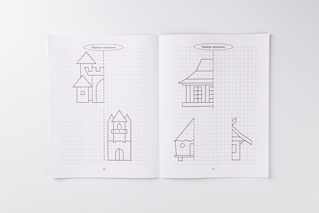 

Книжка-раскраска Нарисуй зеркально: домики и замки