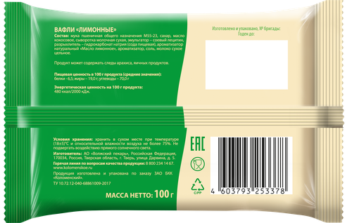 

Вафли Коломенский тонкие Лимонный сорбет 100 г